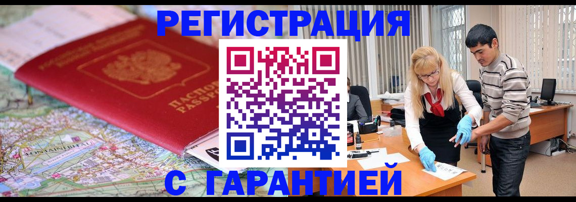 прописка паспорт в Черноголовке