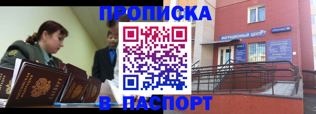 временная регистрация собственник в Черноголовке